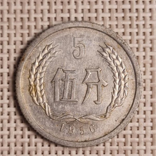 China 5 Fen 1956 KM-3 VF