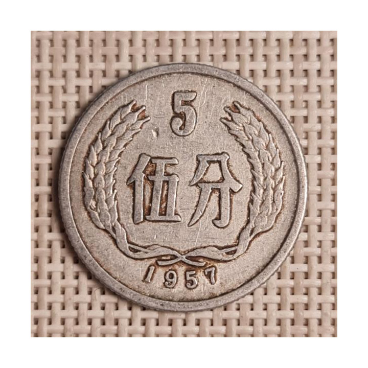 China 5 Fen 1957 KM-3 VF