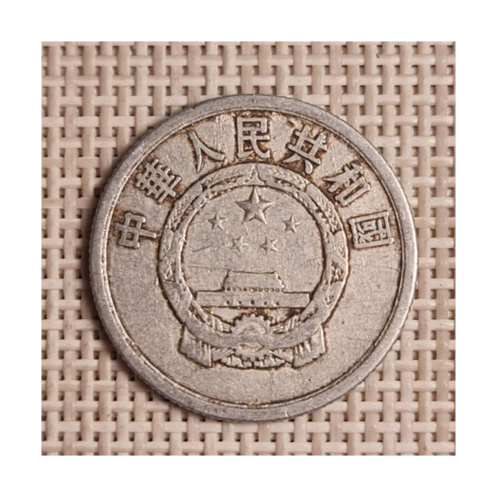 China 5 Fen 1957 KM-3 VF