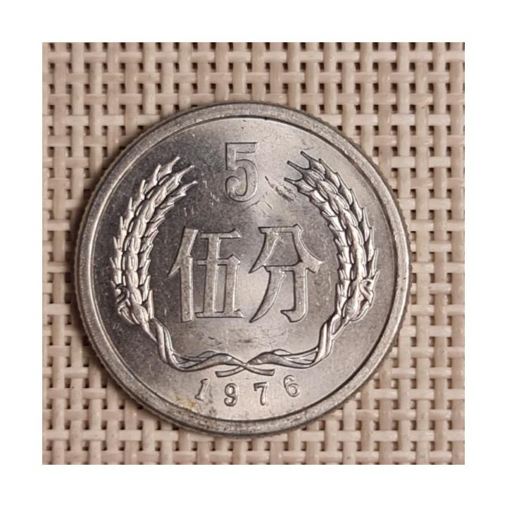 China 5 Fen 1976 KM-3 XF