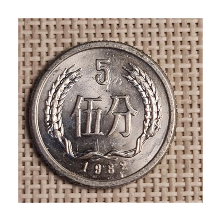China 5 Fen 1982 KM-3 XF