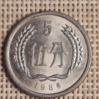 China 5 Fen 1986 KM-3 XF