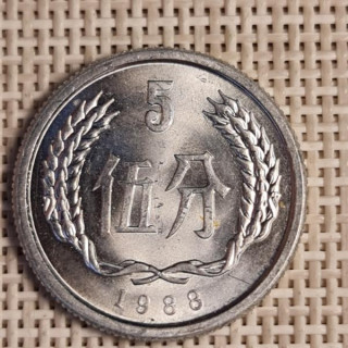 China 5 Fen 1988 KM-3 XF