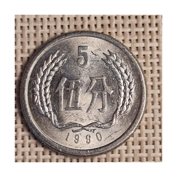 China 5 Fen 1990 KM-3 XF