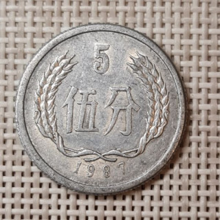 China 5 Fen 1987 KM-3 VF
