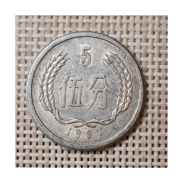 China 5 Fen 1987 KM-3 VF