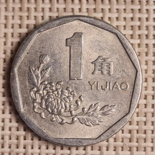 China 1 Jiao 1994 KM-335 VF
