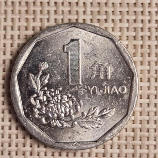 China 1 Jiao 1995 KM-335 XF