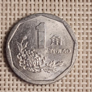 China 1 Jiao 1999 KM-335 VF