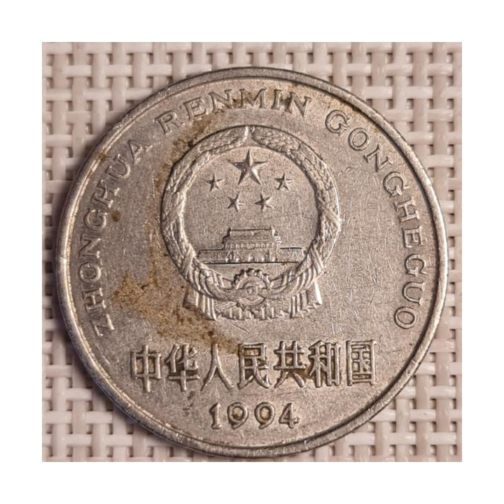 China 1 Yuan 1994 KM-337 VF