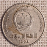 China 1 Yuan 1994 KM-337 VF