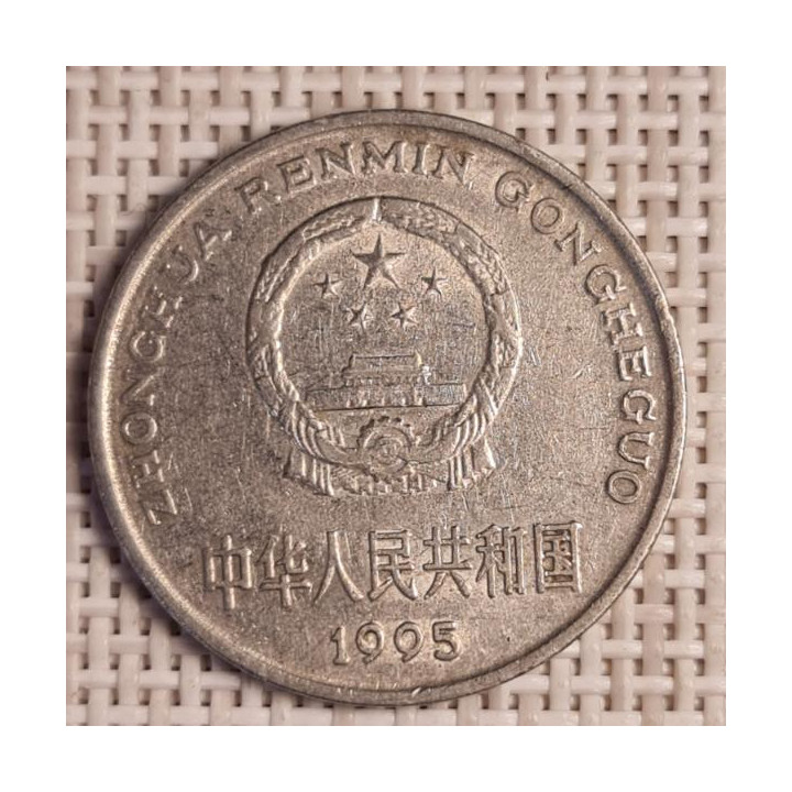 China 1 Yuan 1995 KM-337 VF