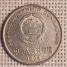 China 1 Yuan 1995 KM-337 VF