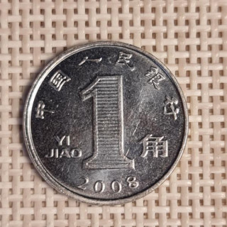 China 1 Jiao 2008 KM-1210b VF