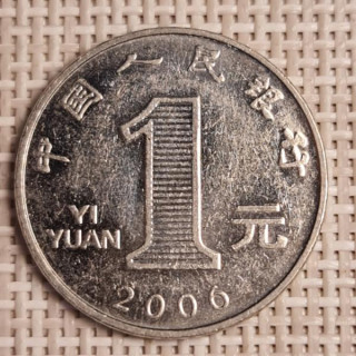 China 1 Yuan 2006 KM-1212 VF