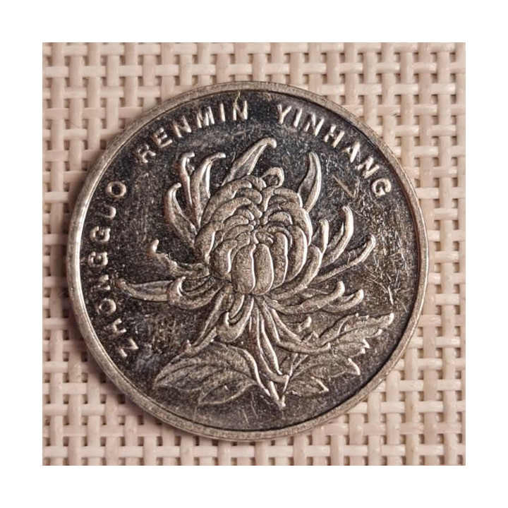 China 1 Yuan 2007 KM-1212 VF