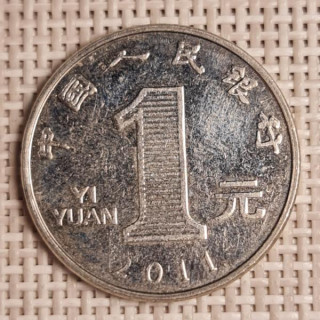 China 1 Yuan 2011 KM-1212 VF