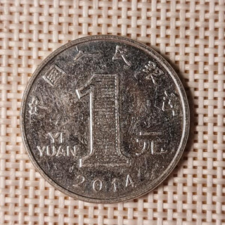China 1 Yuan 2014 KM-1212 VF