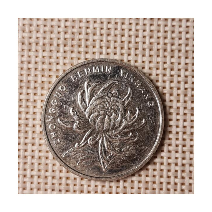 China 1 Yuan 2014 KM-1212 VF